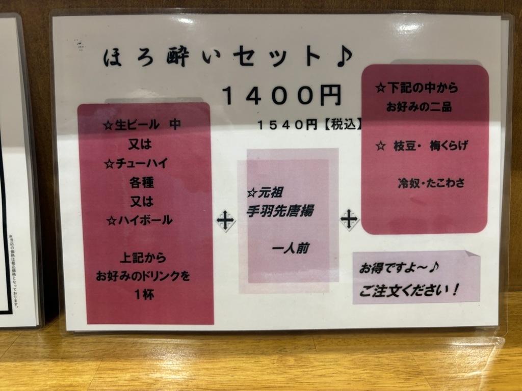 メニュー写真 : 風来坊 日進駅前店 - 日進/居酒屋 | 食べログ