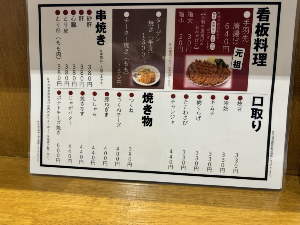 メニュー写真 : 風来坊 日進駅前店 - 日進/居酒屋 | 食べログ