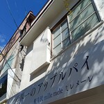 Sekaiichi no Apple Pie mille mele Karuizawa Ten - 