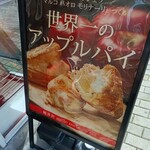 Sekaiichi no Apple Pie mille mele Karuizawa Ten - 