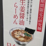 新潟 三宝亭 東京ラボ - 店頭看板メニューになります