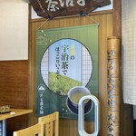大谷園茶舗 - 