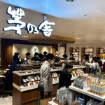 茅乃舎 - 