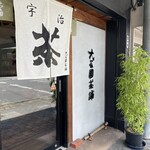 大谷園茶舗 - 