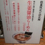 新潟 三宝亭 東京ラボ - 卓上メニューになります