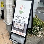 プール トア - 