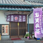 お食事処 丸徳 - 