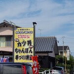 お食事処 丸徳 - 