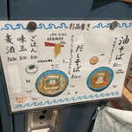 だしと麺 遊泳 - 