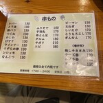 大衆焼鳥 日吉丸 - 