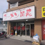 ラーメン麺長 - 