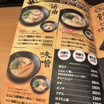 麺酒場 楓花亭 - 