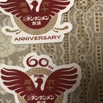 元祖ニュータンタンメン本舗 - 