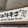 恩菜食房　ぴぱら おんなの駅