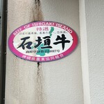 炭火焼肉 やまもと - 