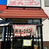 三八飯店 札幌店