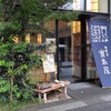 宝来屋本店