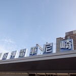 菓の蔵 - 