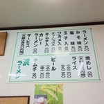 浜ラーメン - 