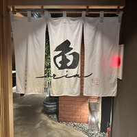 焼うおいし川  六本木凛華楼 - 入り口