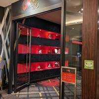 中国料理 香虎 - 