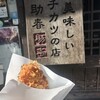 和牛処　助春 飛騨高山店