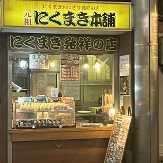 にくまき本舗_1