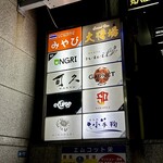 可久 - ここは栄？新栄？
まーその辺の中日ビルの裏手あたりのバーやパブが入るテナントビルの2階です。