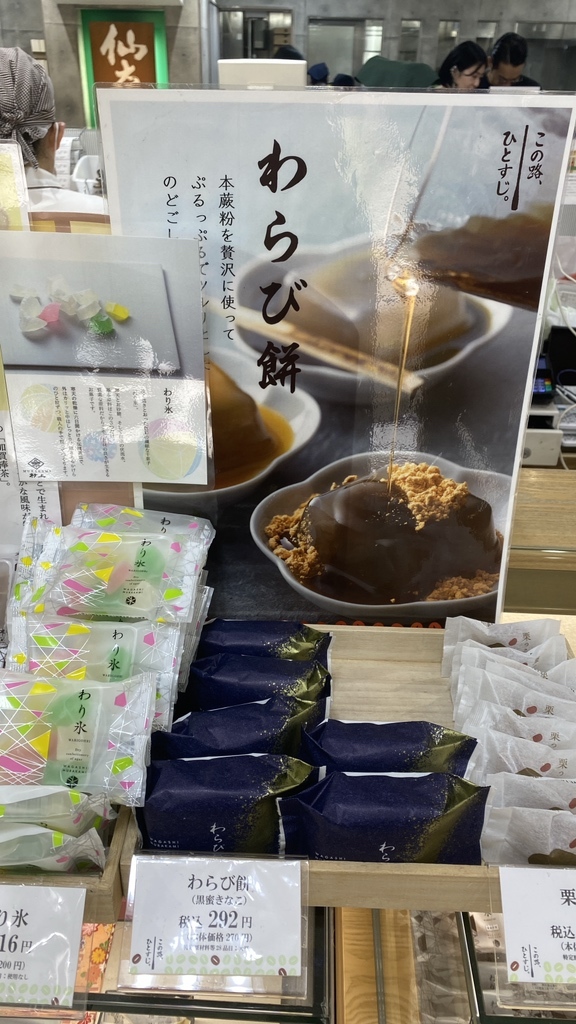 メニュー写真 : 金沢和音 東武池袋店 （和菓子村上） - 池袋/和菓子