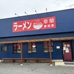ラーメン 奉蘭 - 