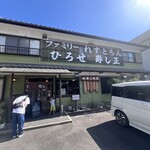 ファミリーれすとらん ひろせ 寿し正 - 