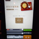 担担麺や 天秤 - メニュー