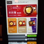 担担麺や 天秤 - メニュー