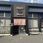 廻転寿司弁慶 - 