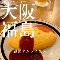 ビストロ ブルーニー - 