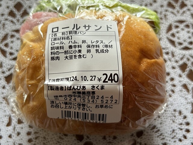 ぱんぴあ　さくま - 笹木野（パン）の写真