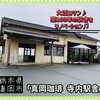 真岡珈琲 寺内駅舎喫茶店