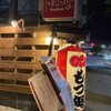 京もつ鍋 はなはな - 