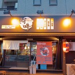 てっぱん居酒家 阿吽 - 
