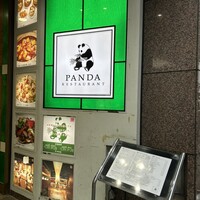 パンダ レストラン - 