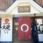 大砲ラーメン - 