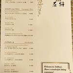 鉄板焼 石狩 - ドリンクメニュー