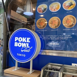   クラブボウル　クラブ 口コミ一覧 : POKE BOWL CLUB TOKYO 東京ドームシティ店 （ポキ ボウル