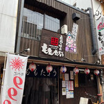 庶民の味方 ももたろう - 