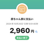 美味しい楽しい原ちゃん家 - 