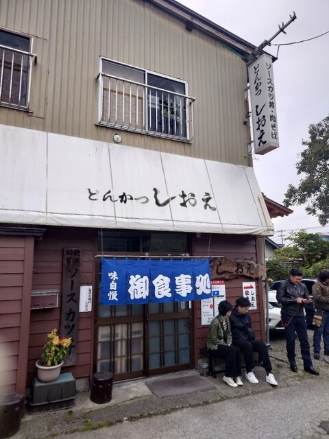 しおえ - 南若松（かつ丼）の写真