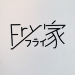 Fry家 - 