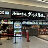 全国ご当地グルメ屋台 レイクタウンKAZE店