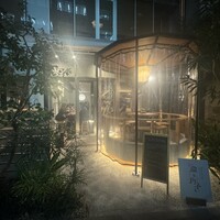 恵比寿ビストロ 猫も杓子も - 