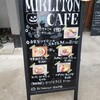 ミルリトンカフェ